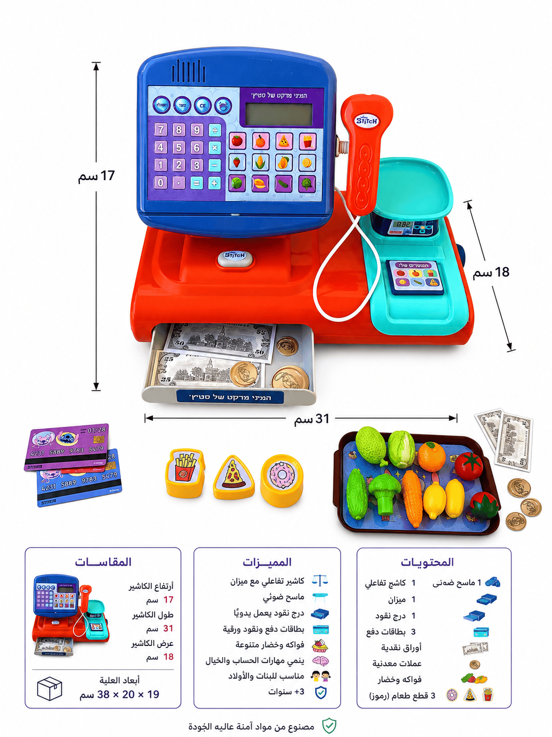 كاشير أطفال تفاعلي مع ميزان وماسح ضوئي