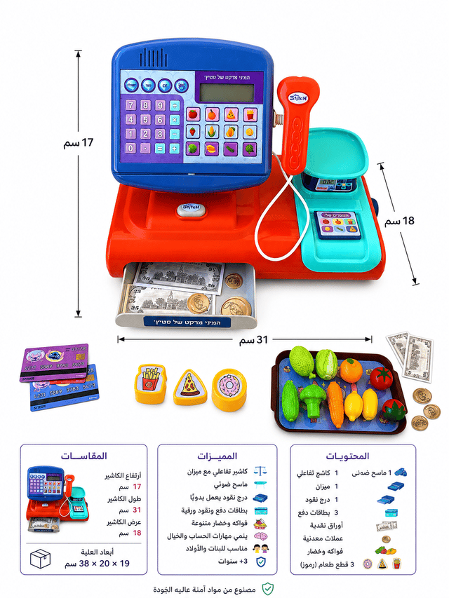كاشير أطفال تفاعلي مع ميزان وماسح ضوئي, миниатюра 2