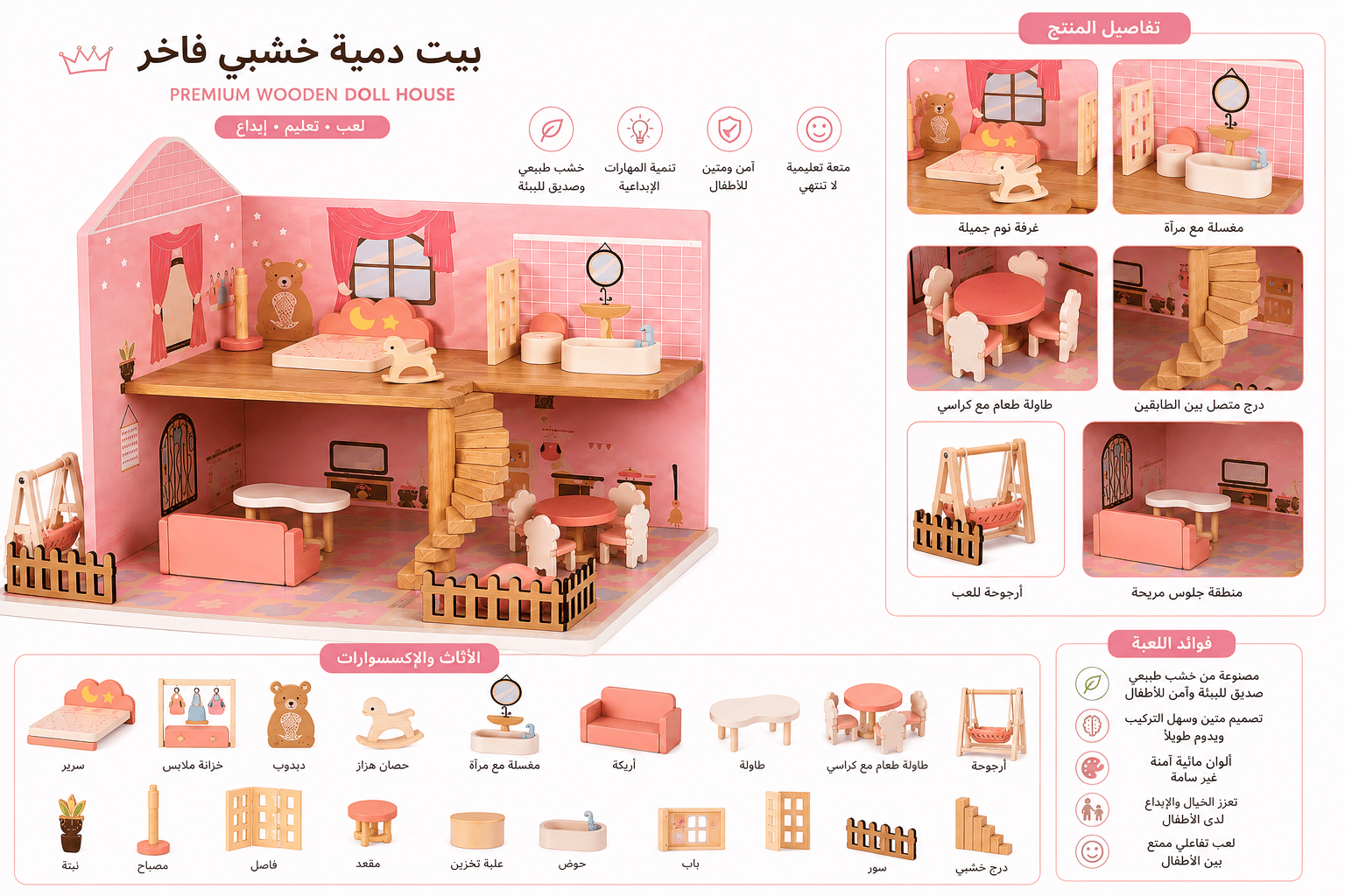 بيت الدمية الخشبي الفاخر – Premium Wooden Doll House  💕