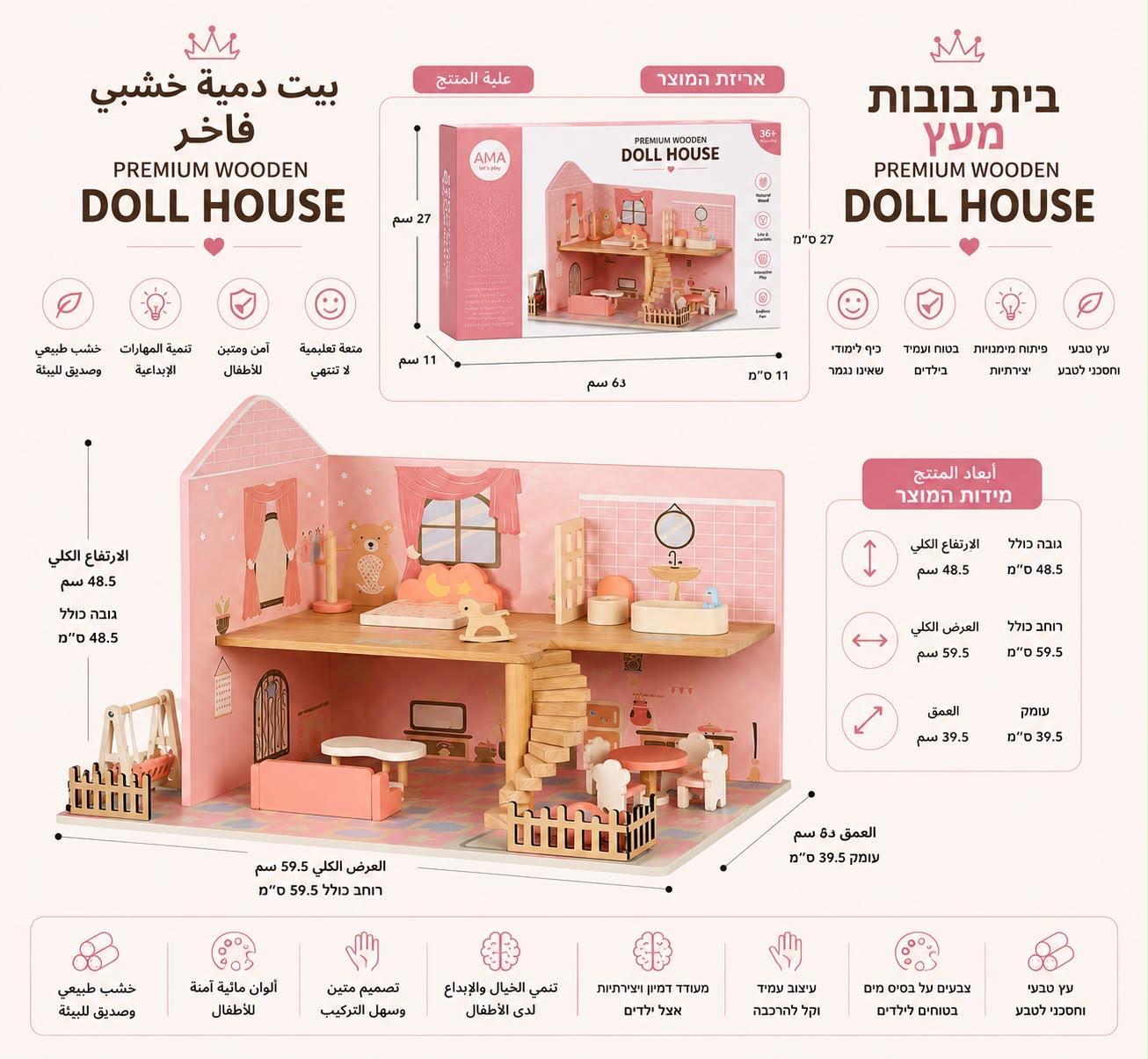 بيت الدمية الخشبي الفاخر – Premium Wooden Doll House  💕
