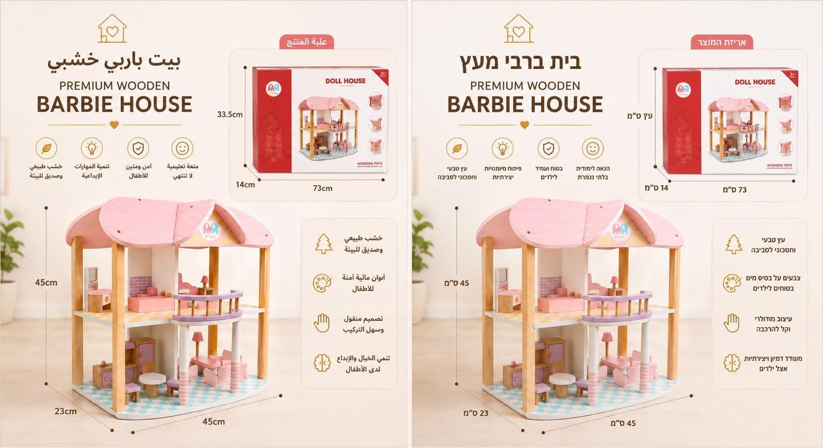 بيت باربي الخشبي الفاخر – Premium Wooden Barbie House  🎀