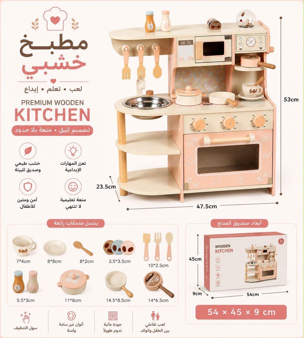 مطبخ الشيف الصغير الخشبي الفاخر