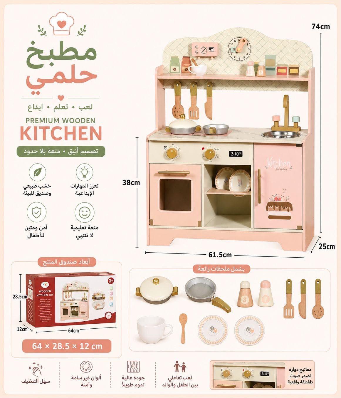 Wooden Dream Kitchen for Kids