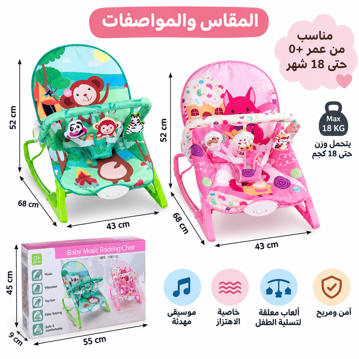 كوتة الهزّاز الموسيقي للأطفال