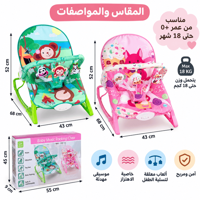 كوتة الهزّاز الموسيقي للأطفال thumbnail 2